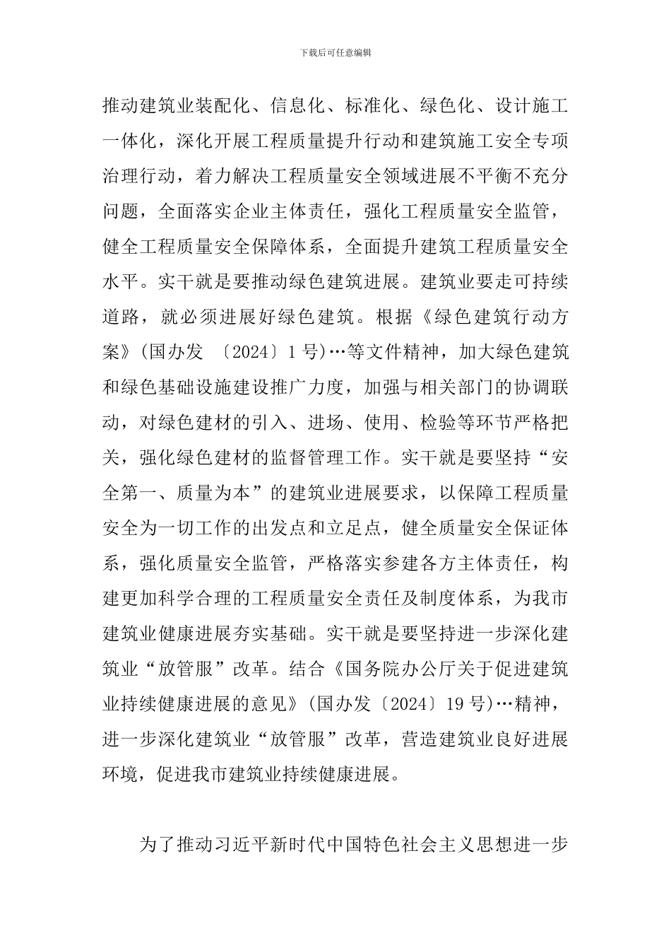 2024年学习新时代中国特色社会主义思想个人心得体会感悟_第3页
