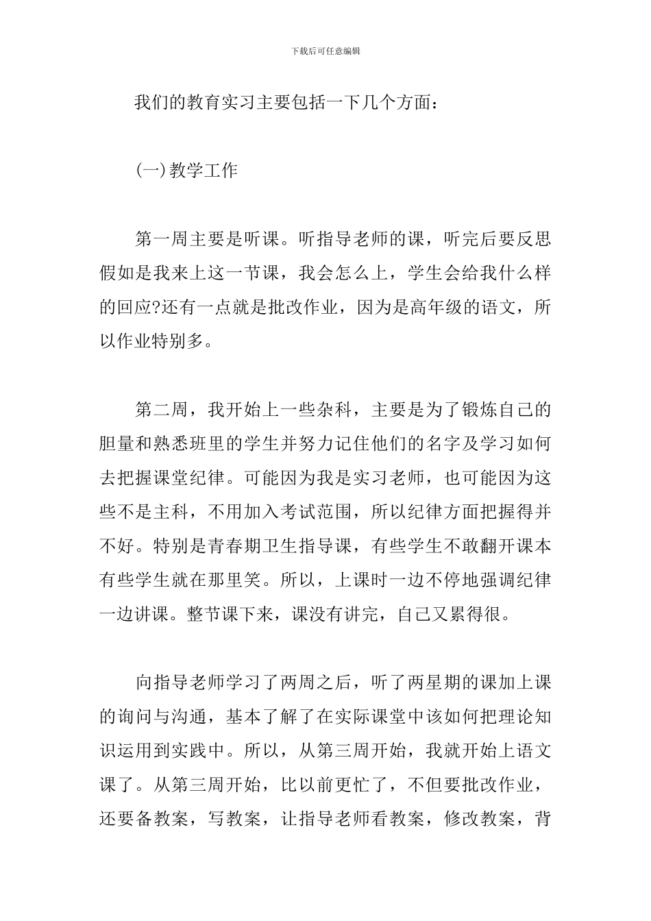 教学见习心得总结_第2页