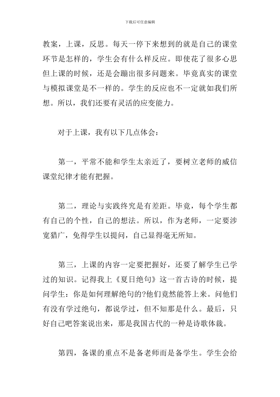 教学见习心得总结_第3页
