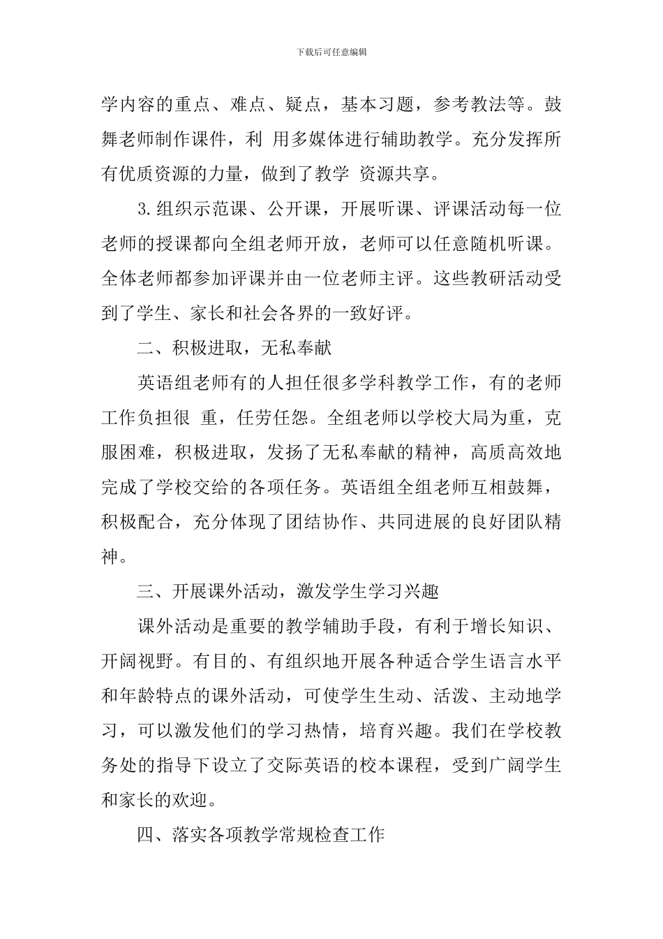 教研组优秀的下学期工作总结_第2页