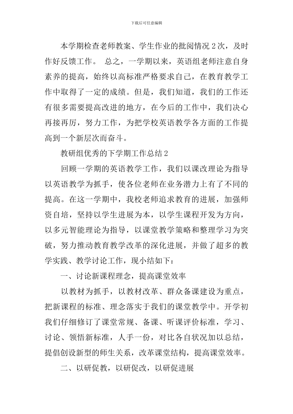 教研组优秀的下学期工作总结_第3页