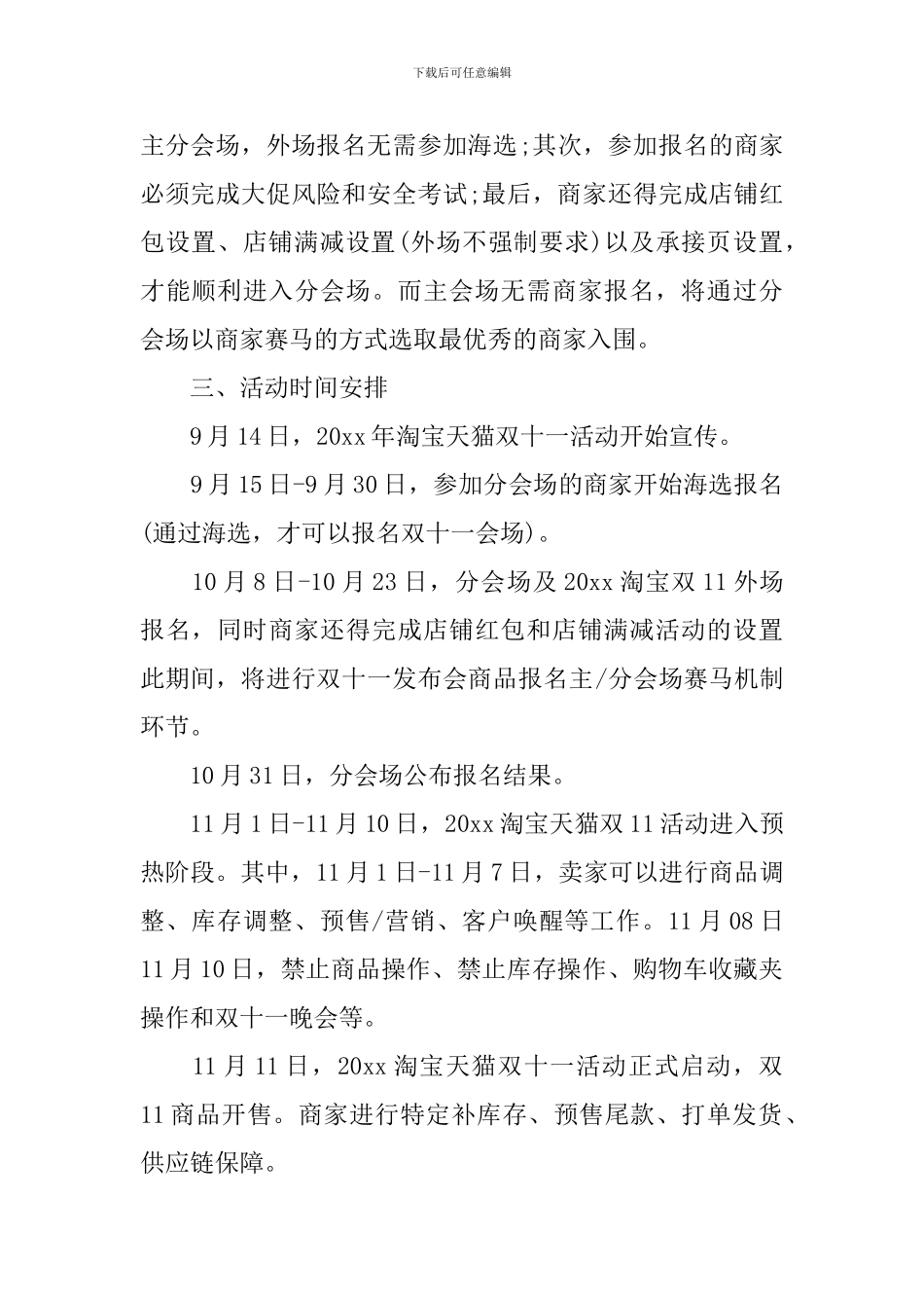 双十一购物狂欢节活动策划书_第2页