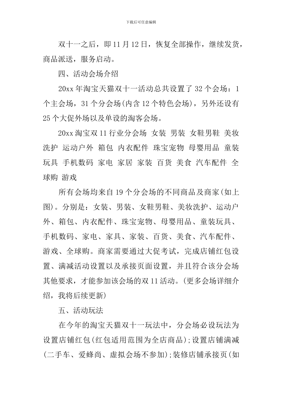 双十一购物狂欢节活动策划书_第3页