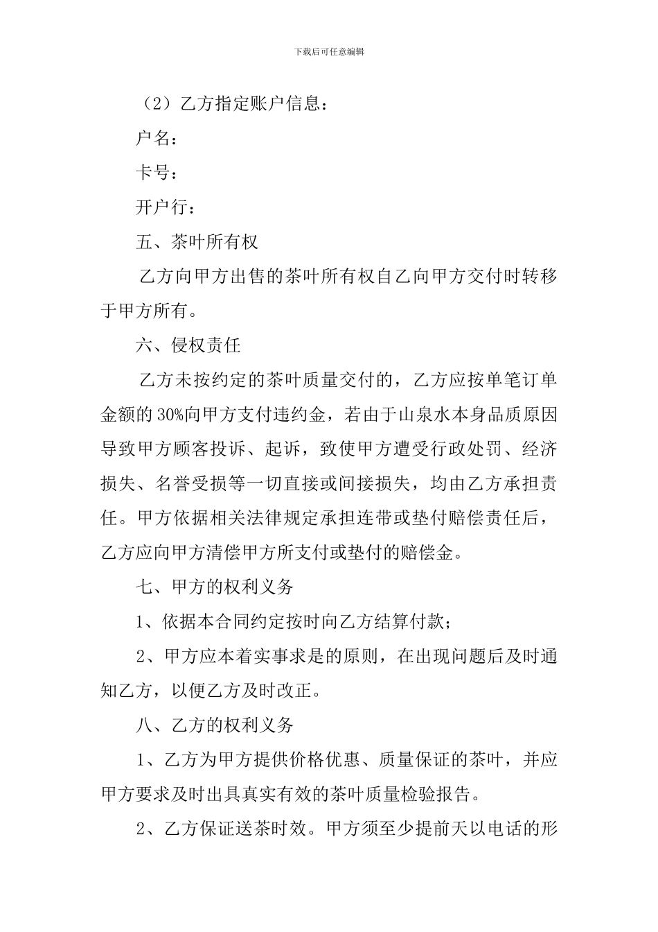 茶叶采购合同范本_第3页