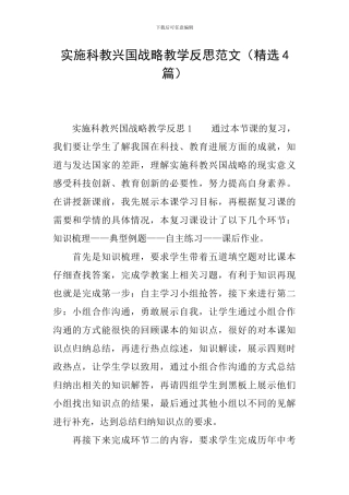 实施科教兴国战略教学反思范文