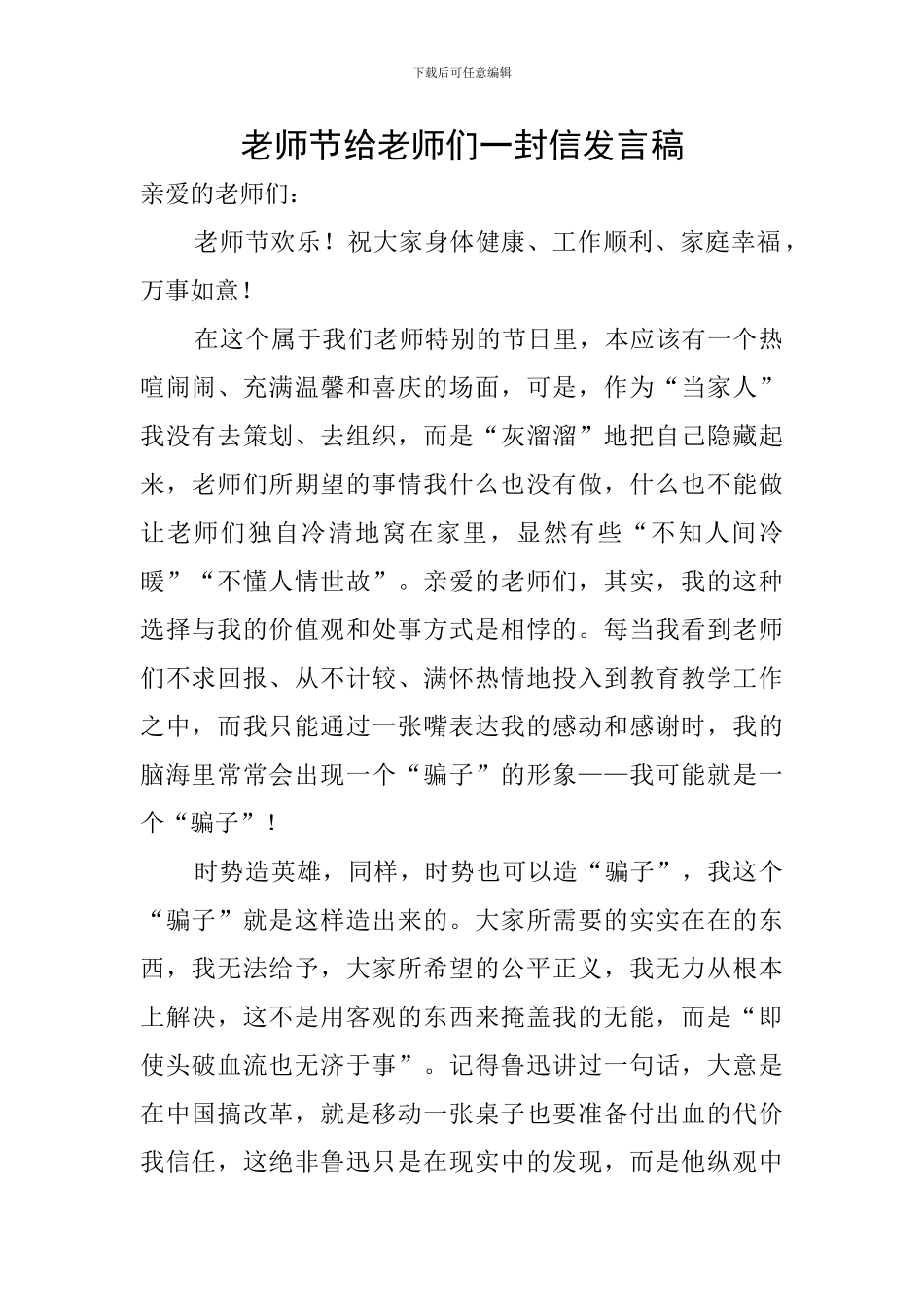 教师节给老师们一封信发言稿_第1页