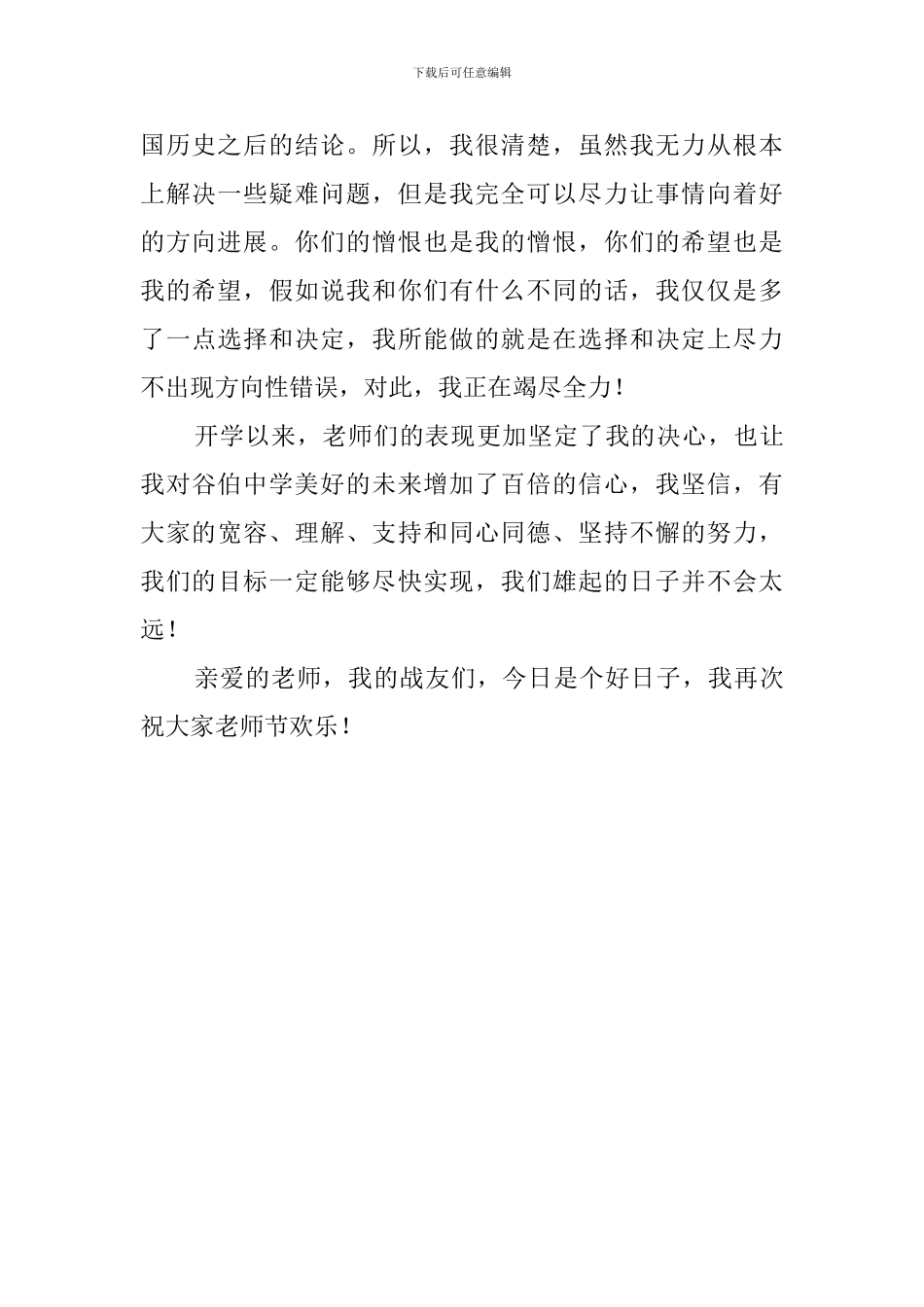 教师节给老师们一封信发言稿_第2页