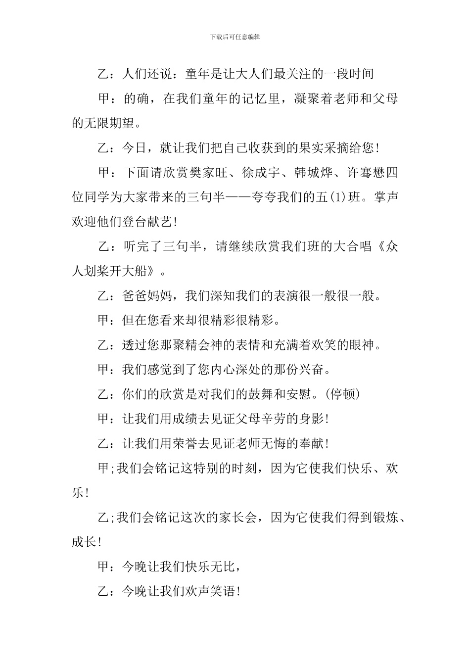 小学家长会主持词结束语四篇_第2页