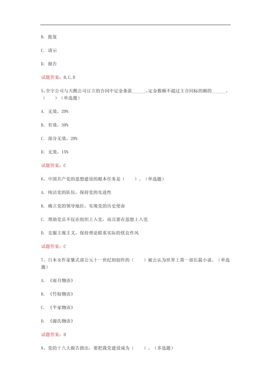 北京2023年事业单位考试历年真题汇编 (共205题) _第2页