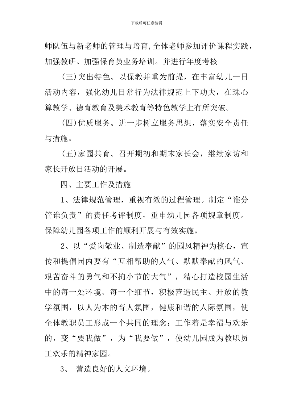 新年新学期幼儿园工作计划_第2页