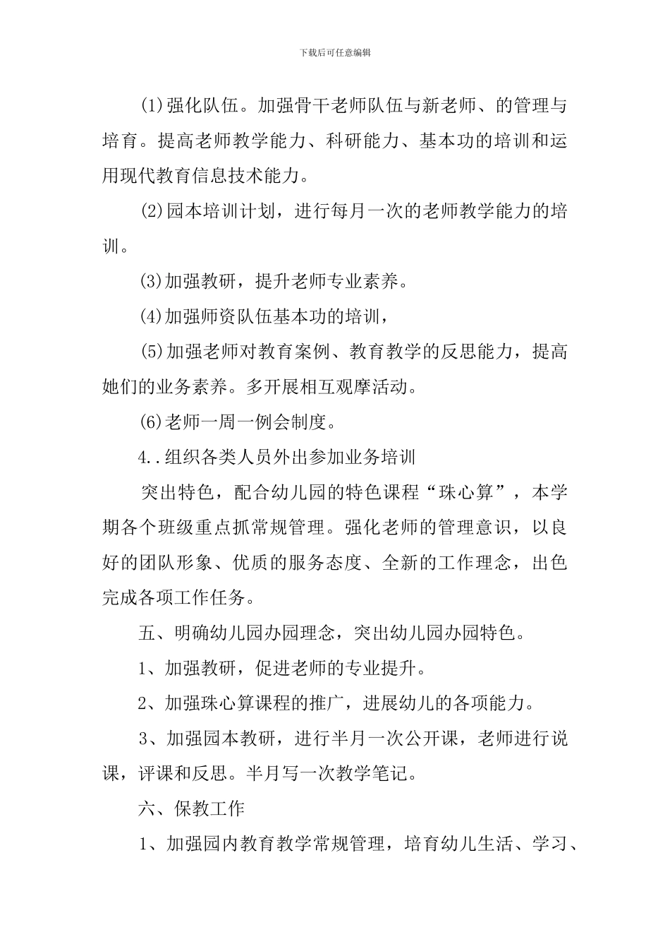 新年新学期幼儿园工作计划_第3页