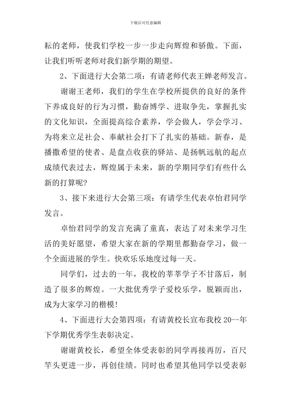 开学典礼学生代表讲话精简范本_第3页