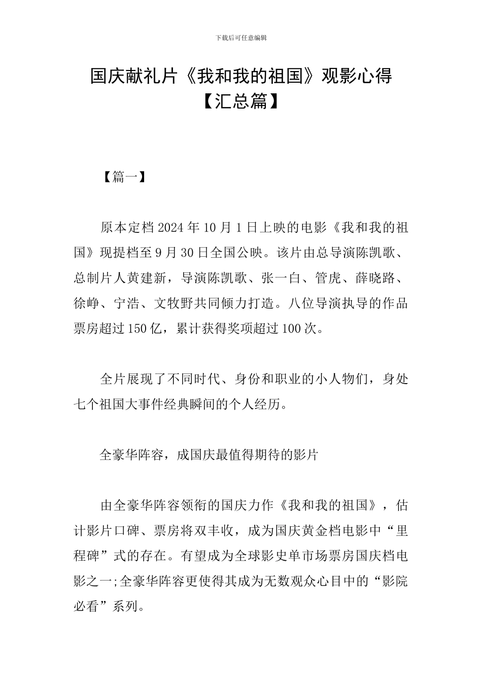 国庆献礼片《我和我的祖国》观影心得_第1页