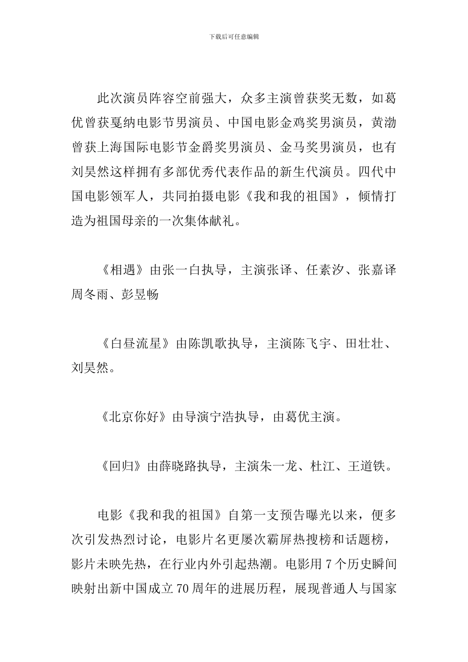 国庆献礼片《我和我的祖国》观影心得_第2页