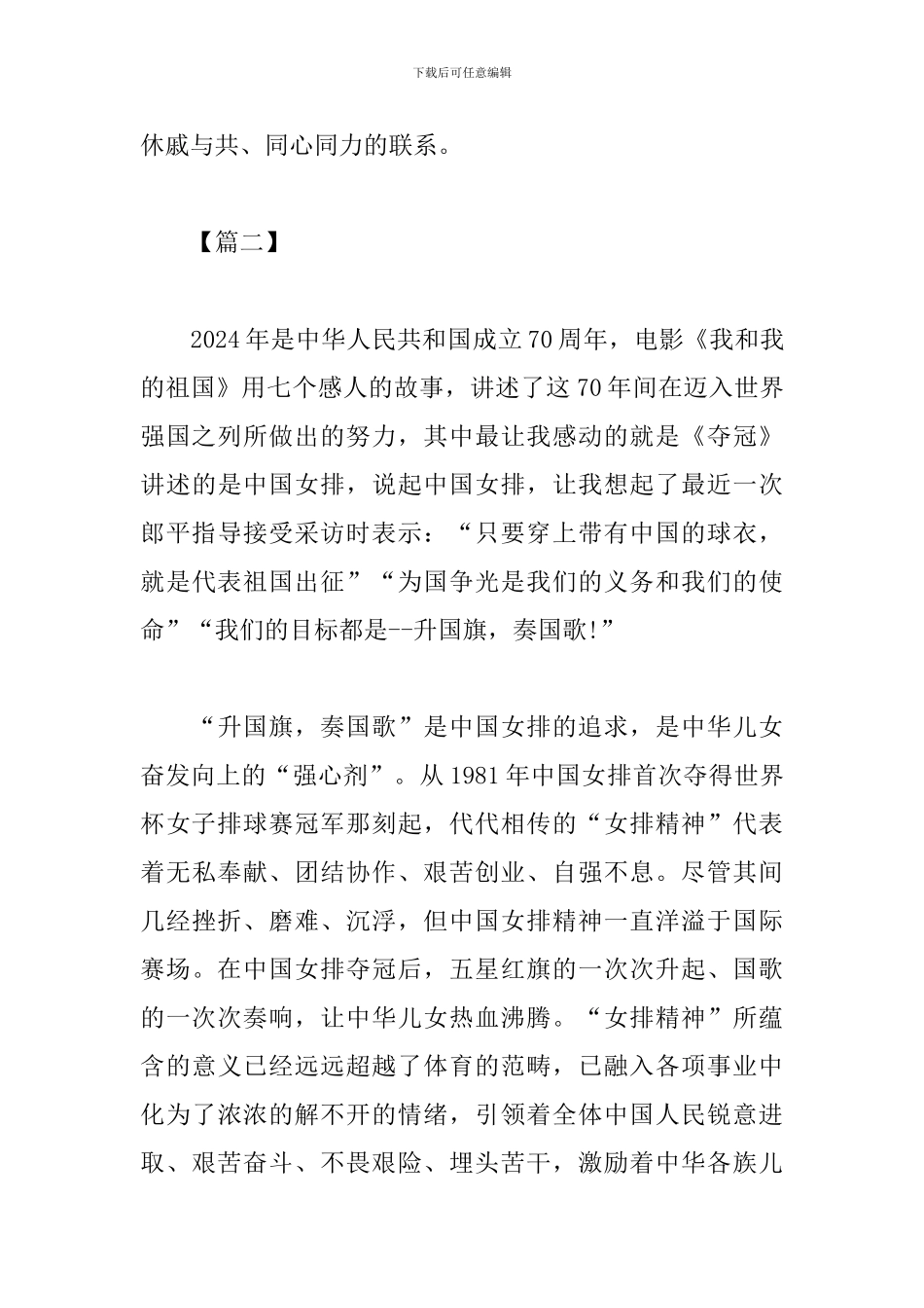 国庆献礼片《我和我的祖国》观影心得_第3页