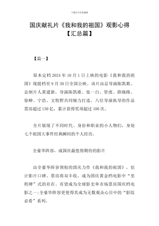 国庆献礼片《我和我的祖国》观影心得