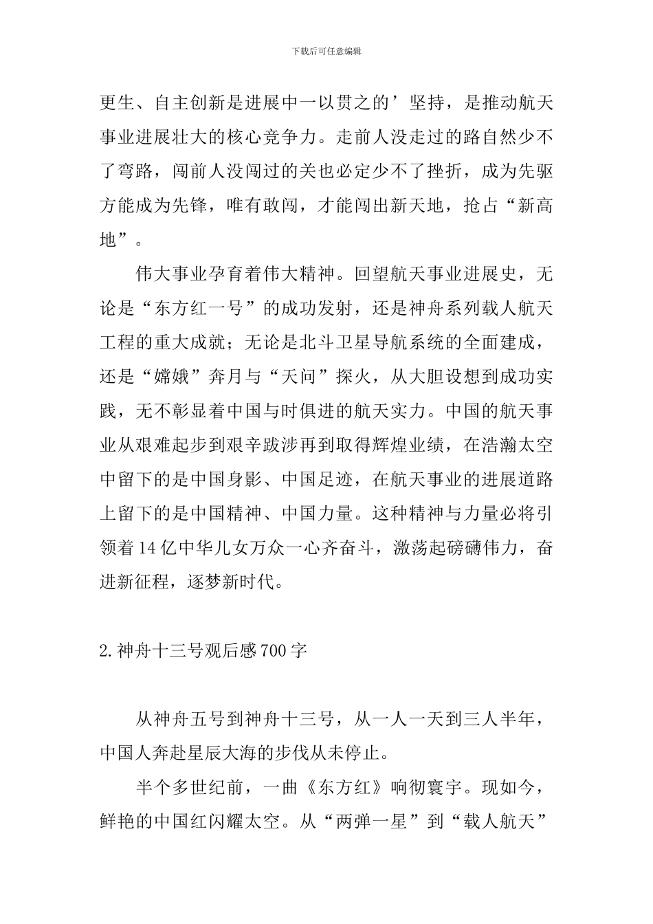 神舟十三号观后感700字_第2页