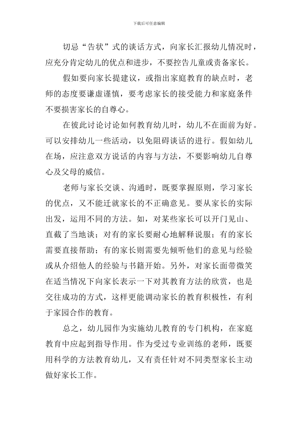 家园沟通亦有道发言稿_第3页