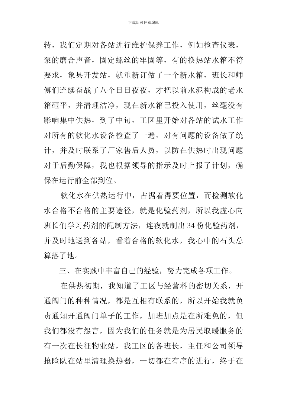供暖个人工作总结_第2页