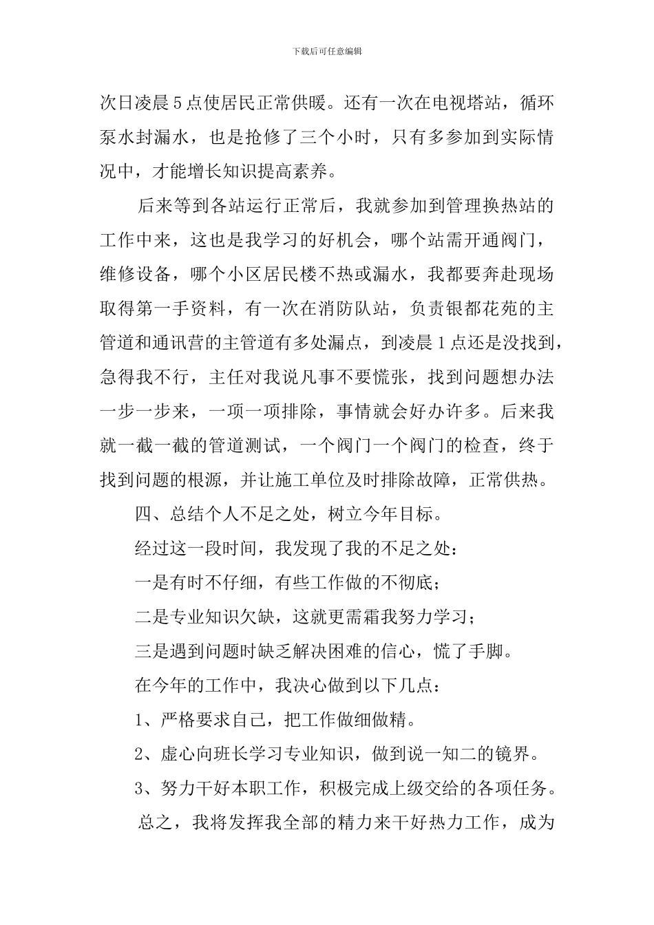 供暖个人工作总结_第3页