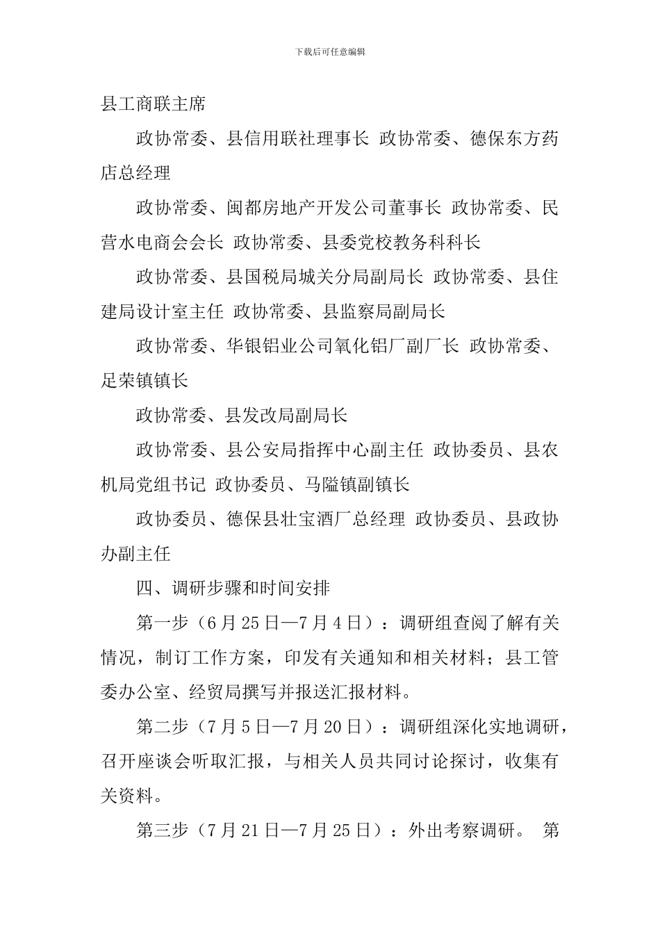 工业园区建设情况专题调研工作实施方案_第2页