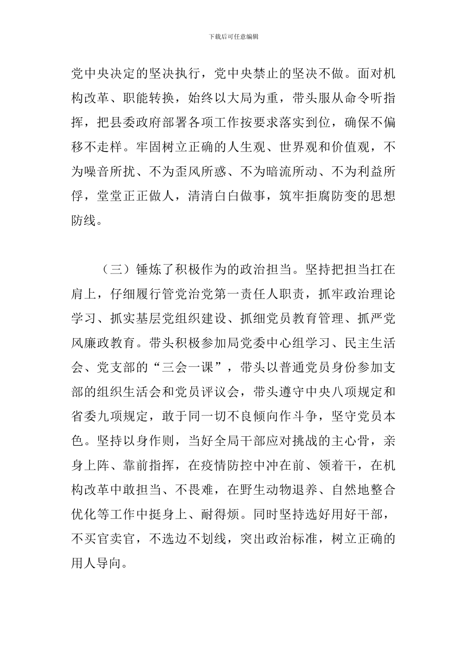 县林业局的党委书记、局长个人述职报告_第2页