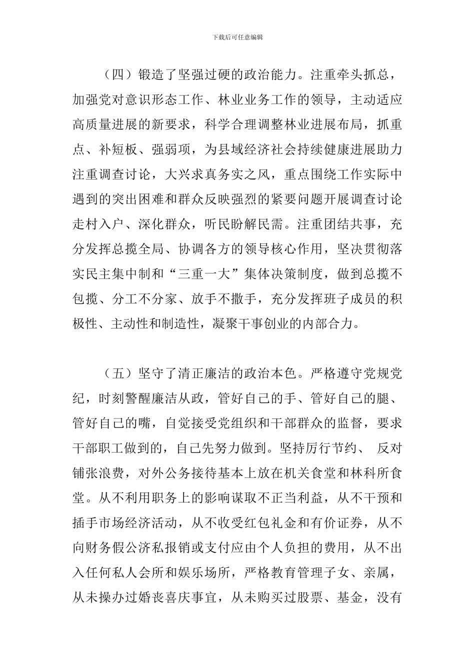 县林业局的党委书记、局长个人述职报告_第3页