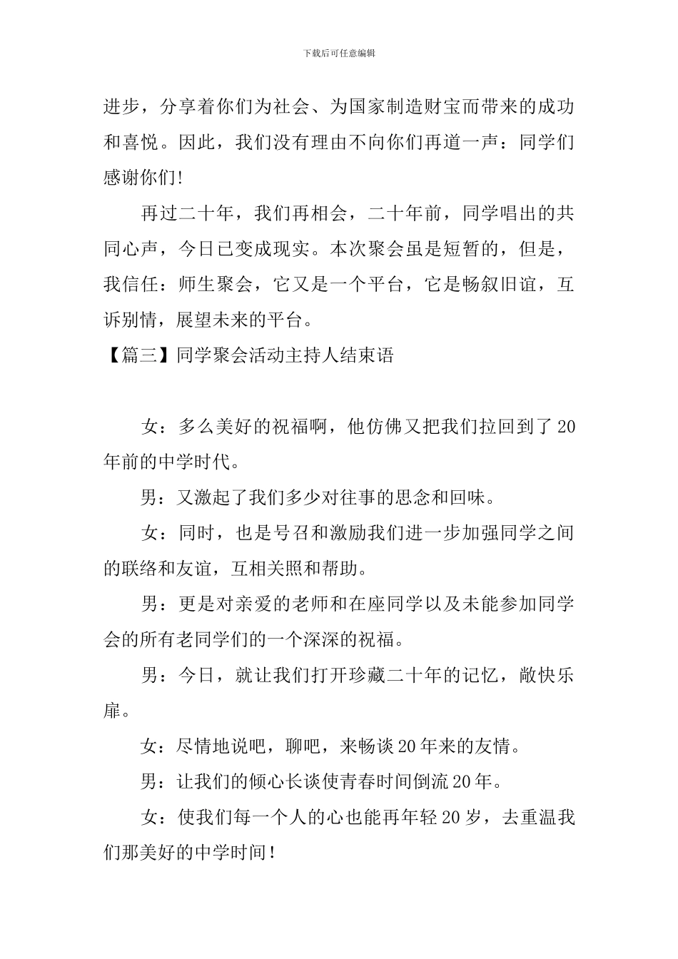 同学聚会活动主持人结束语_第3页