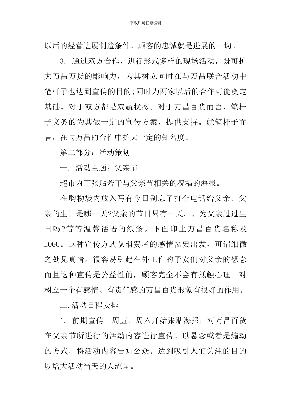 父亲节策划模板3篇_第2页