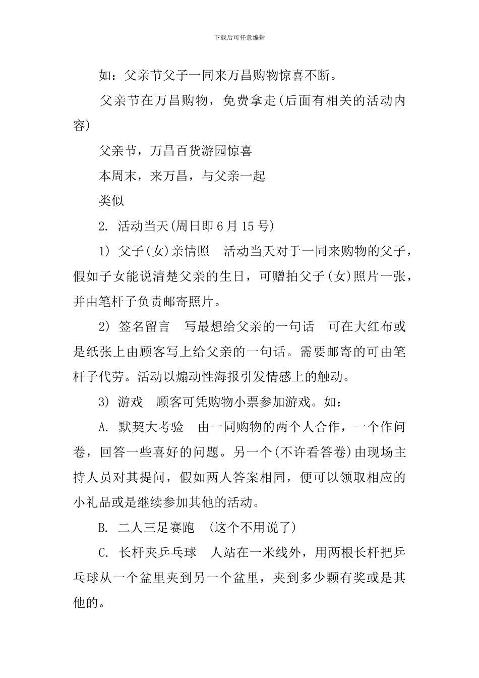 父亲节策划模板3篇_第3页