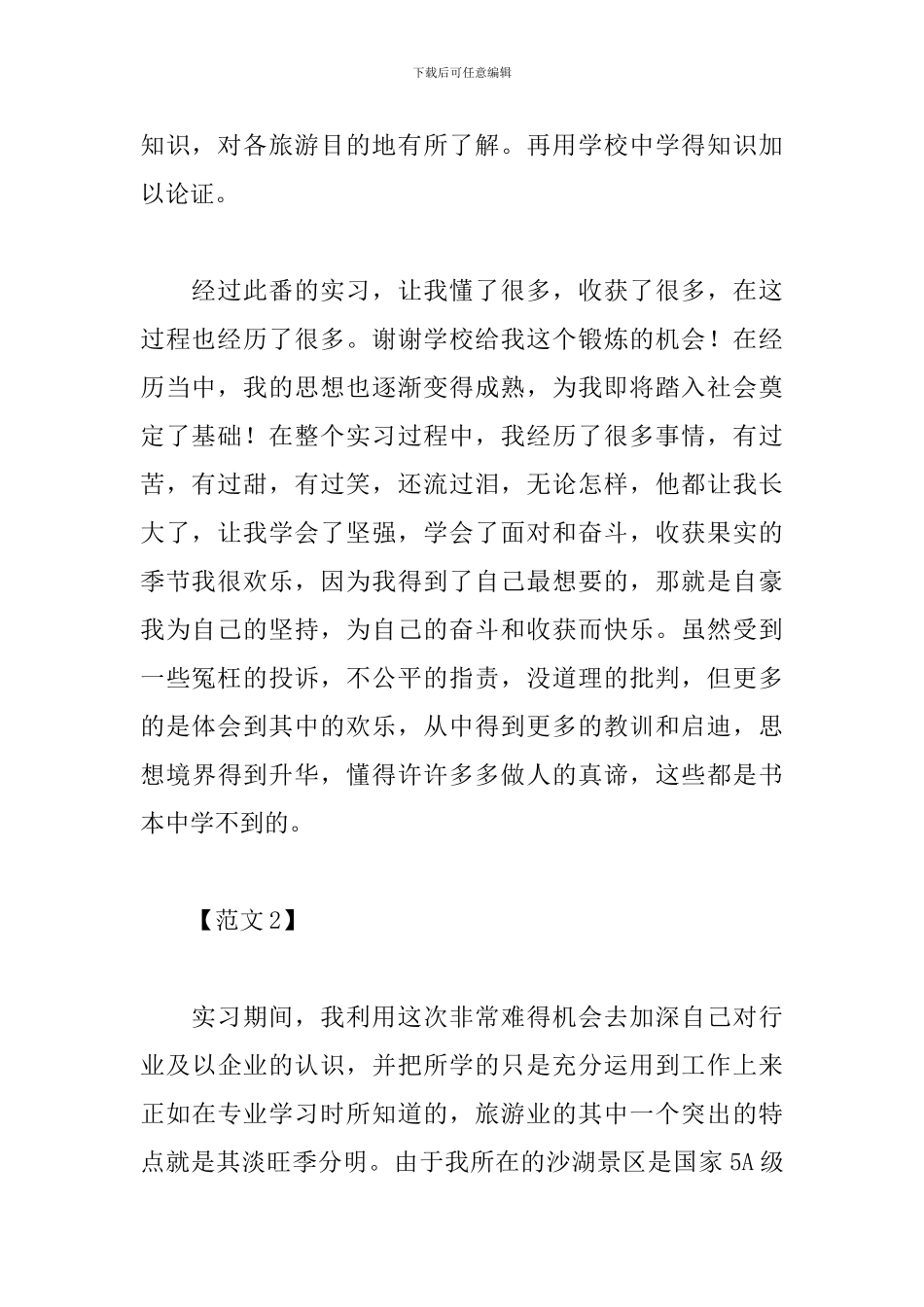 导游实习心得体会范文精粹_第2页