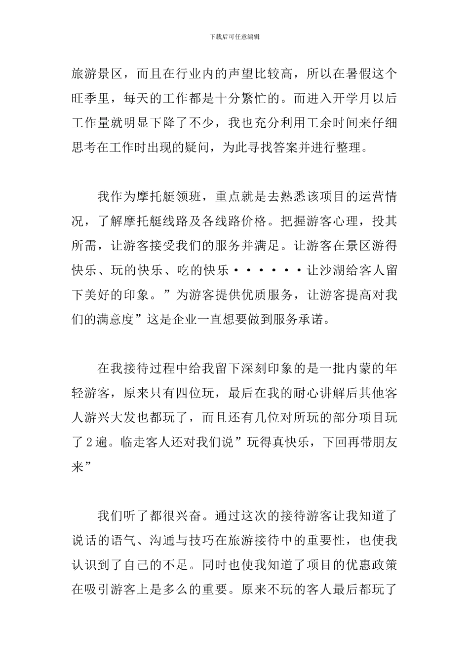 导游实习心得体会范文精粹_第3页