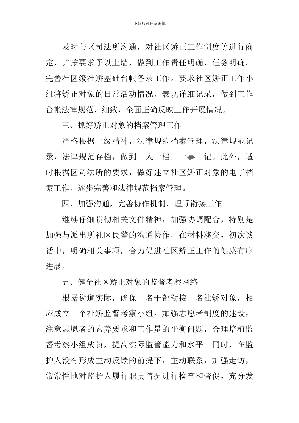 社区矫正2024年个人工作计划_第2页