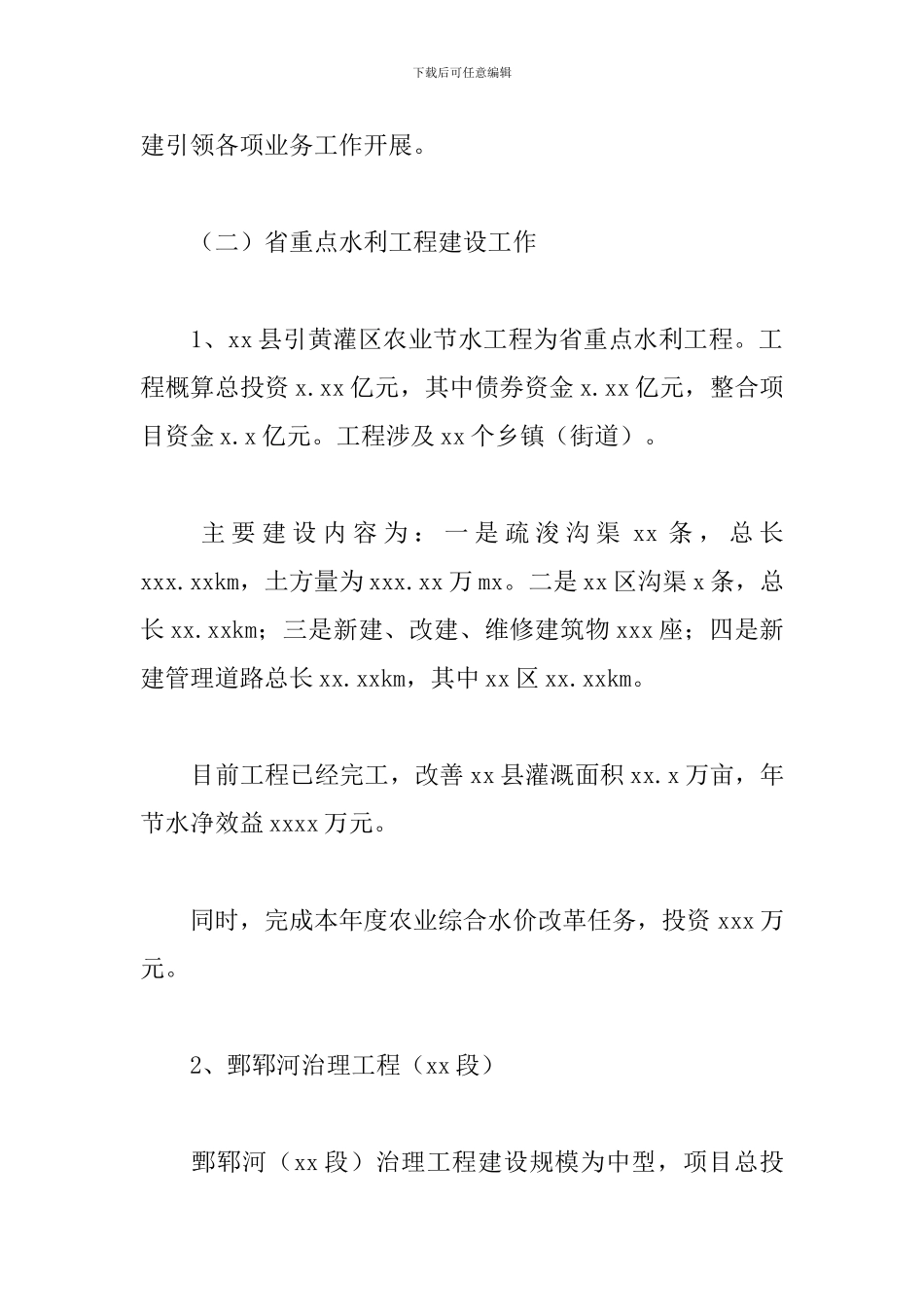 县水务局年度工作总结及下一步智慧水利建设工作计划_第2页