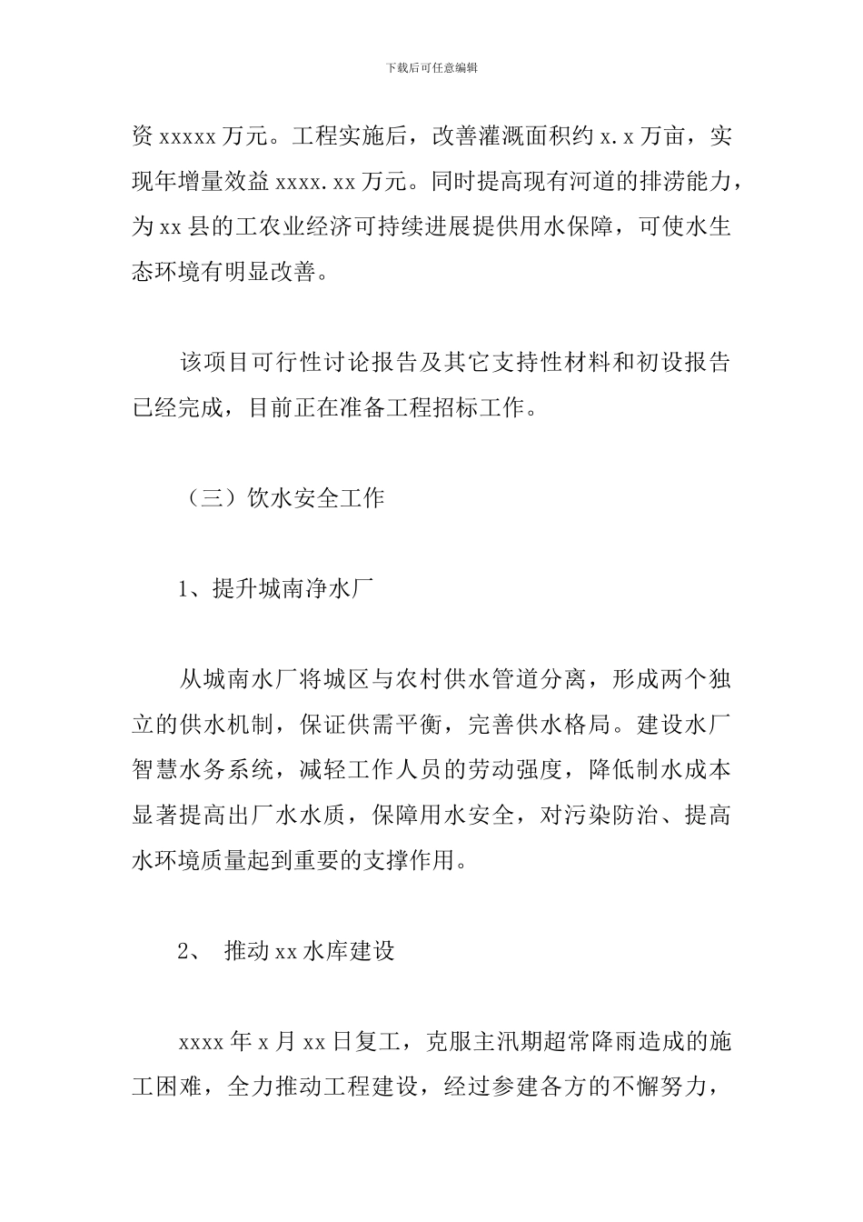 县水务局年度工作总结及下一步智慧水利建设工作计划_第3页