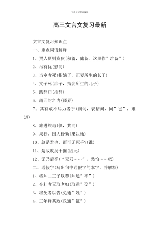 高三文言文复习最新