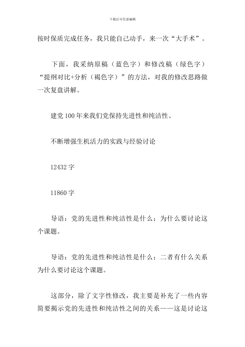 建党百年研究报告的写作体会_第2页