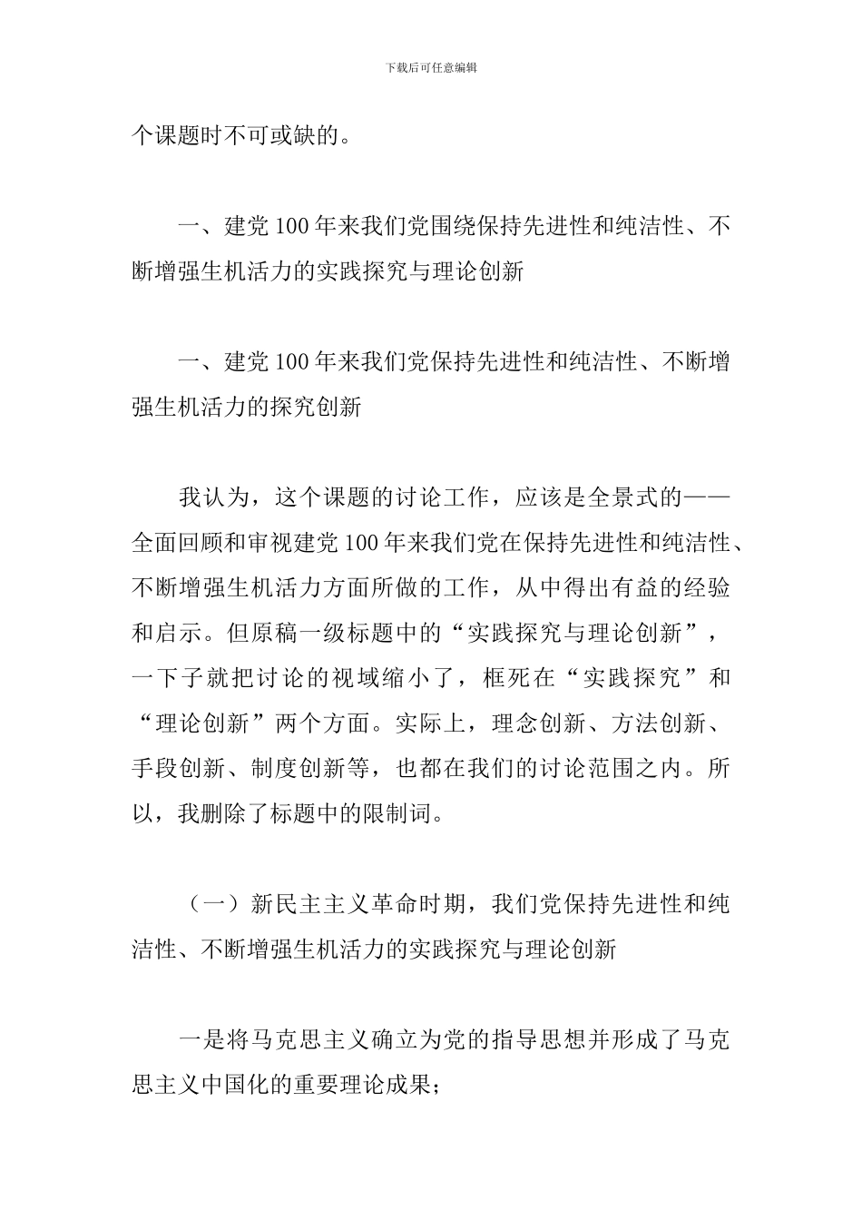 建党百年研究报告的写作体会_第3页