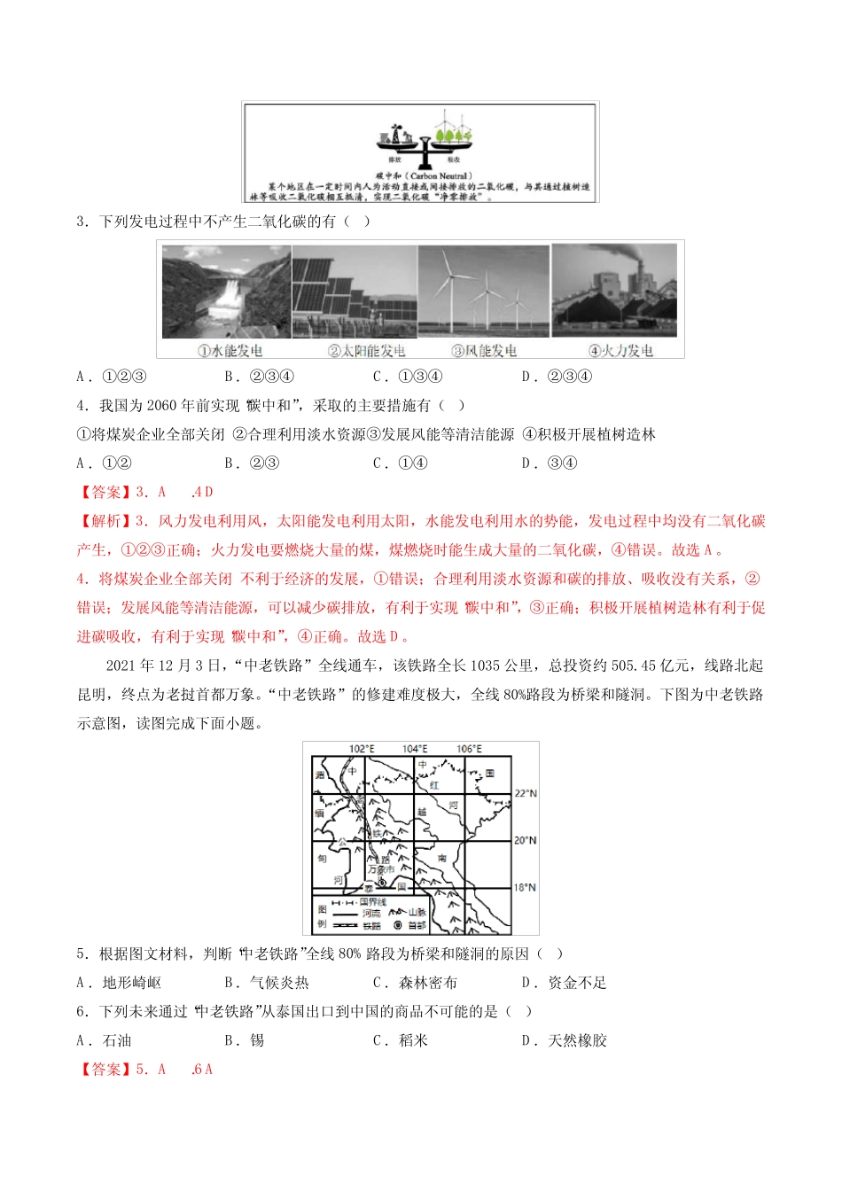 卷3—2023年中考地理必刷好题(辽宁沈阳专用)(解析版) _第2页