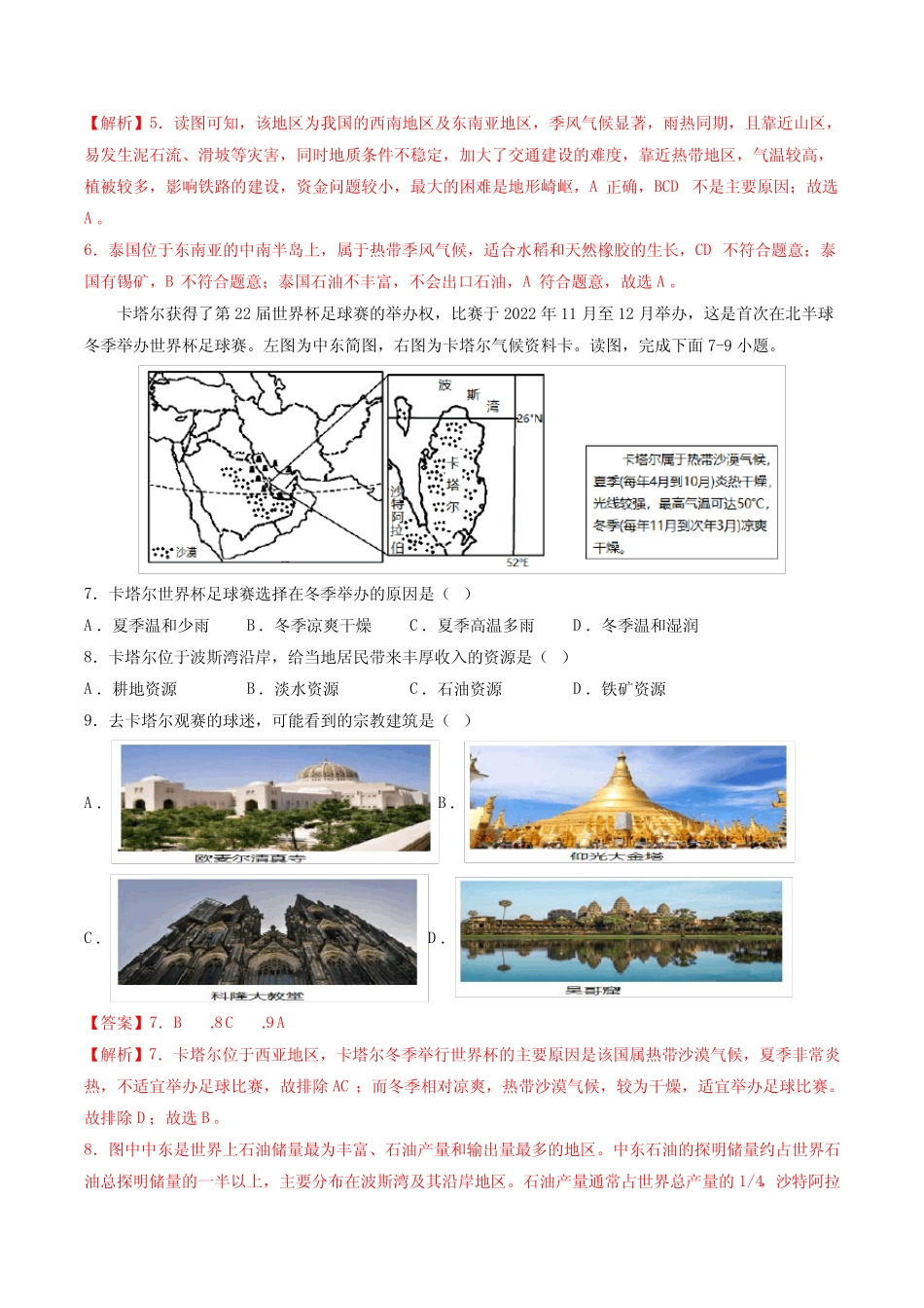 卷3—2023年中考地理必刷好题(辽宁沈阳专用)(解析版) _第3页