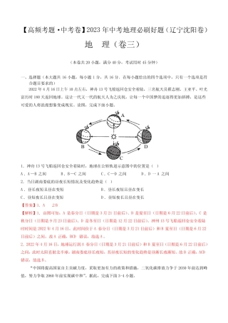 卷3—2023年中考地理必刷好题(辽宁沈阳专用)(解析版) 