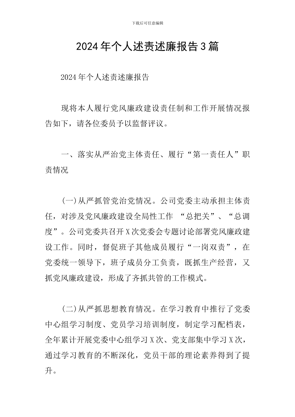 2020年个人述责述廉报告3篇_第1页