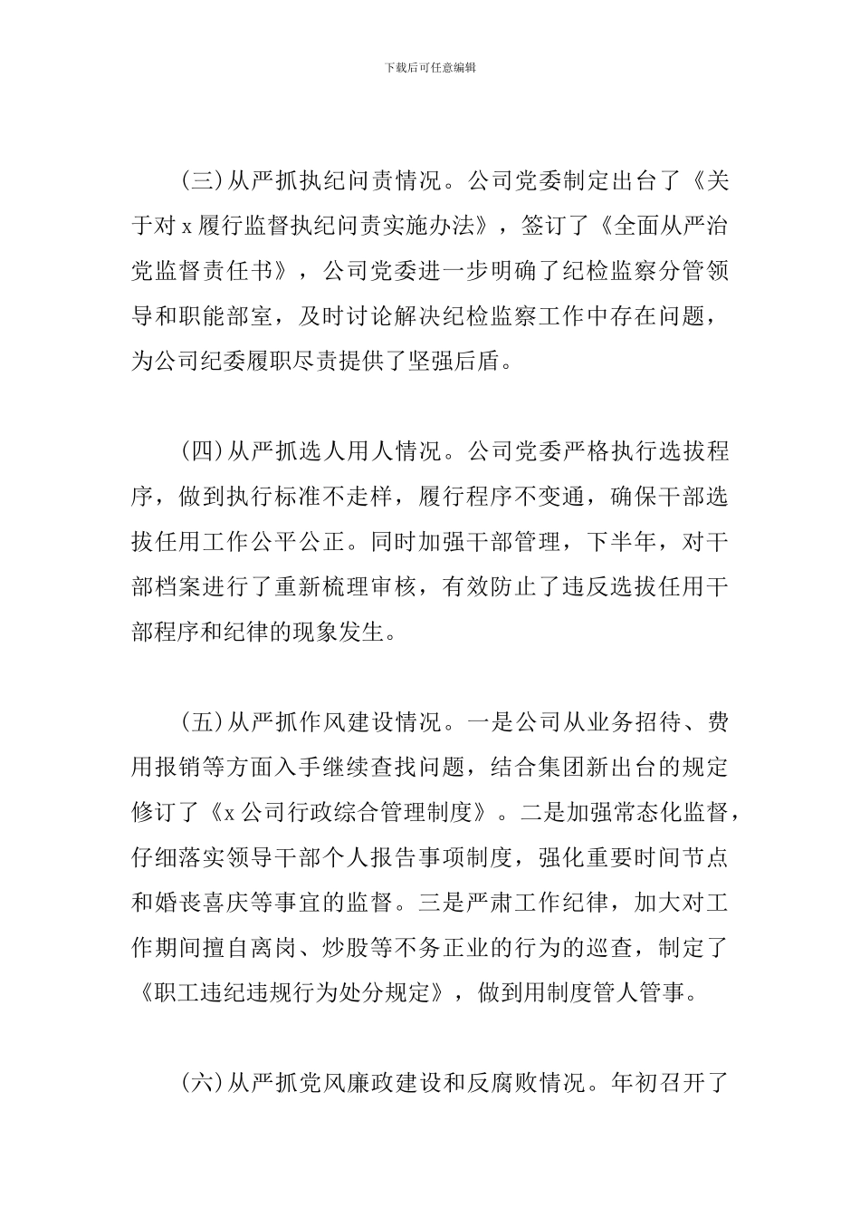 2020年个人述责述廉报告3篇_第2页