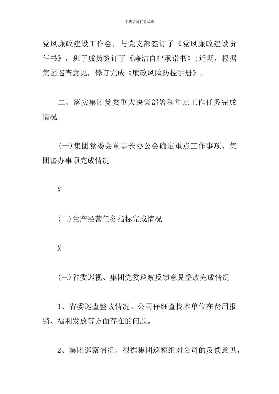 2020年个人述责述廉报告3篇_第3页