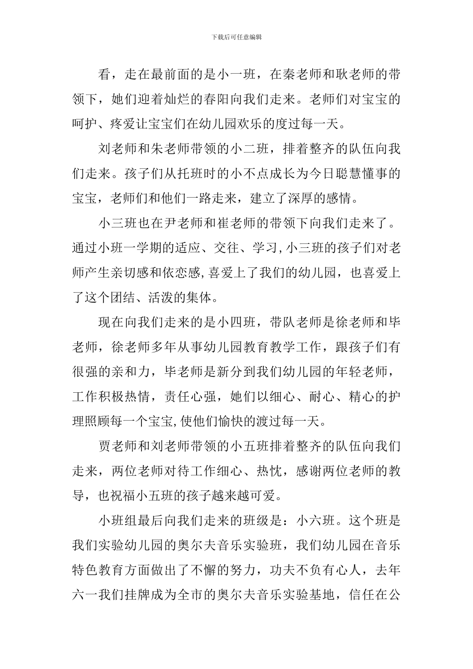 幼儿园升国旗主持人开场词_第2页