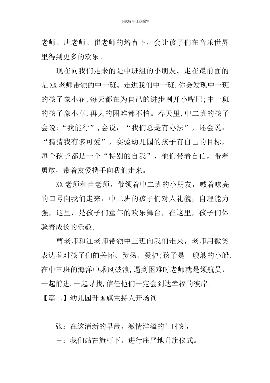 幼儿园升国旗主持人开场词_第3页