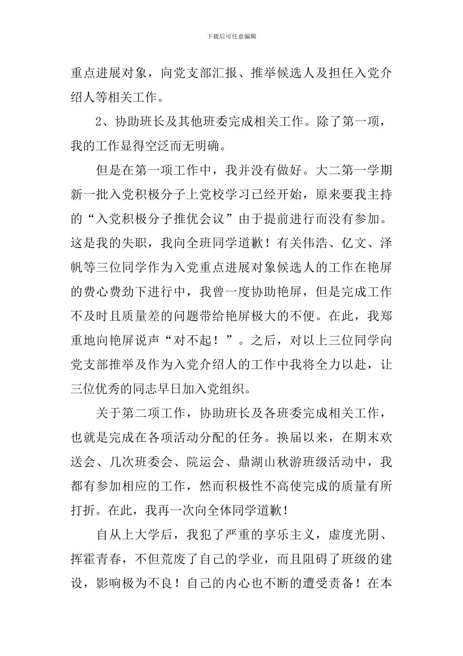 班委的检讨书范文700字四篇_第2页