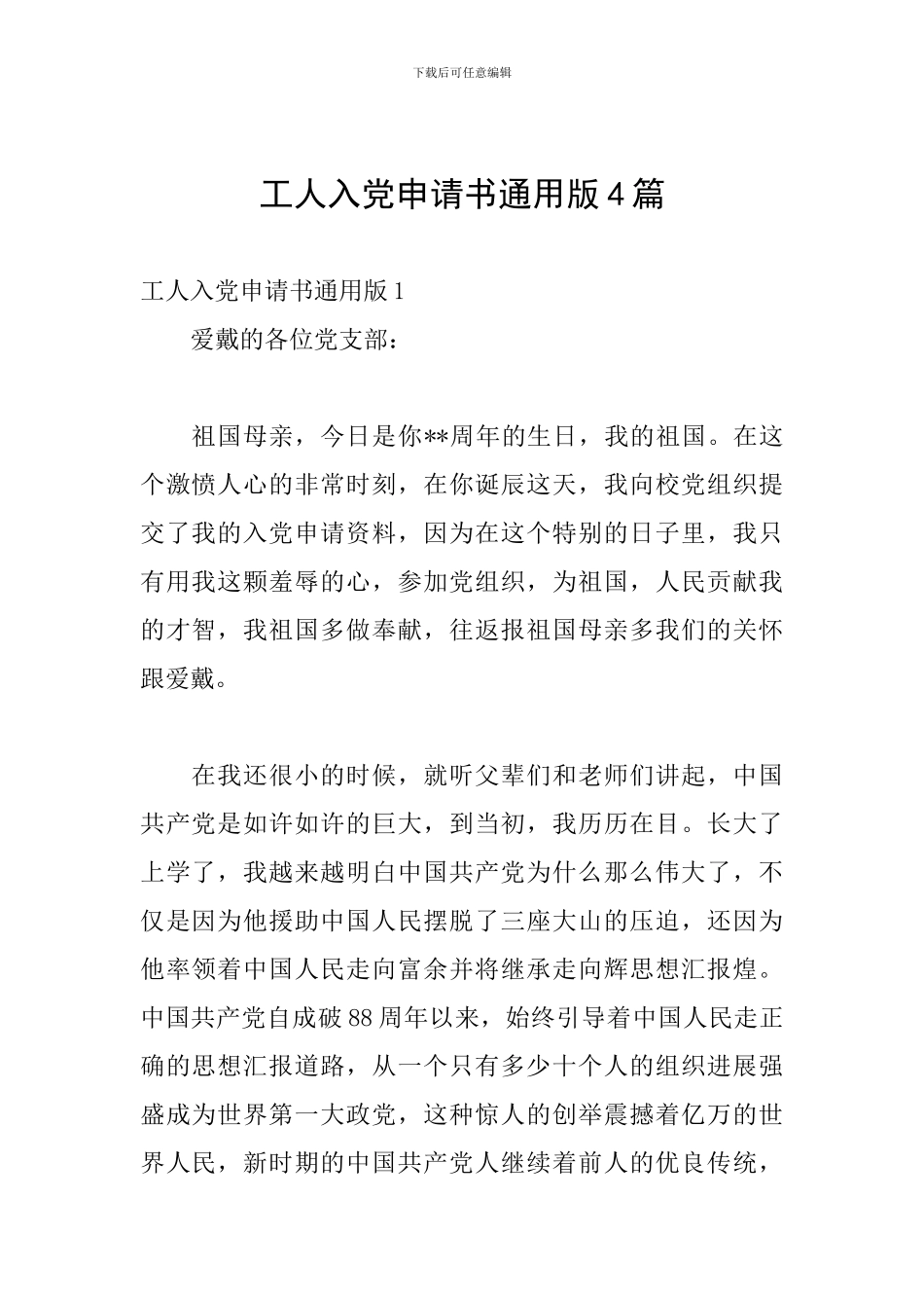 工人入党申请书通用版4篇_第1页