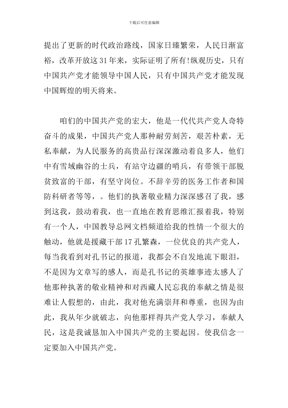 工人入党申请书通用版4篇_第2页