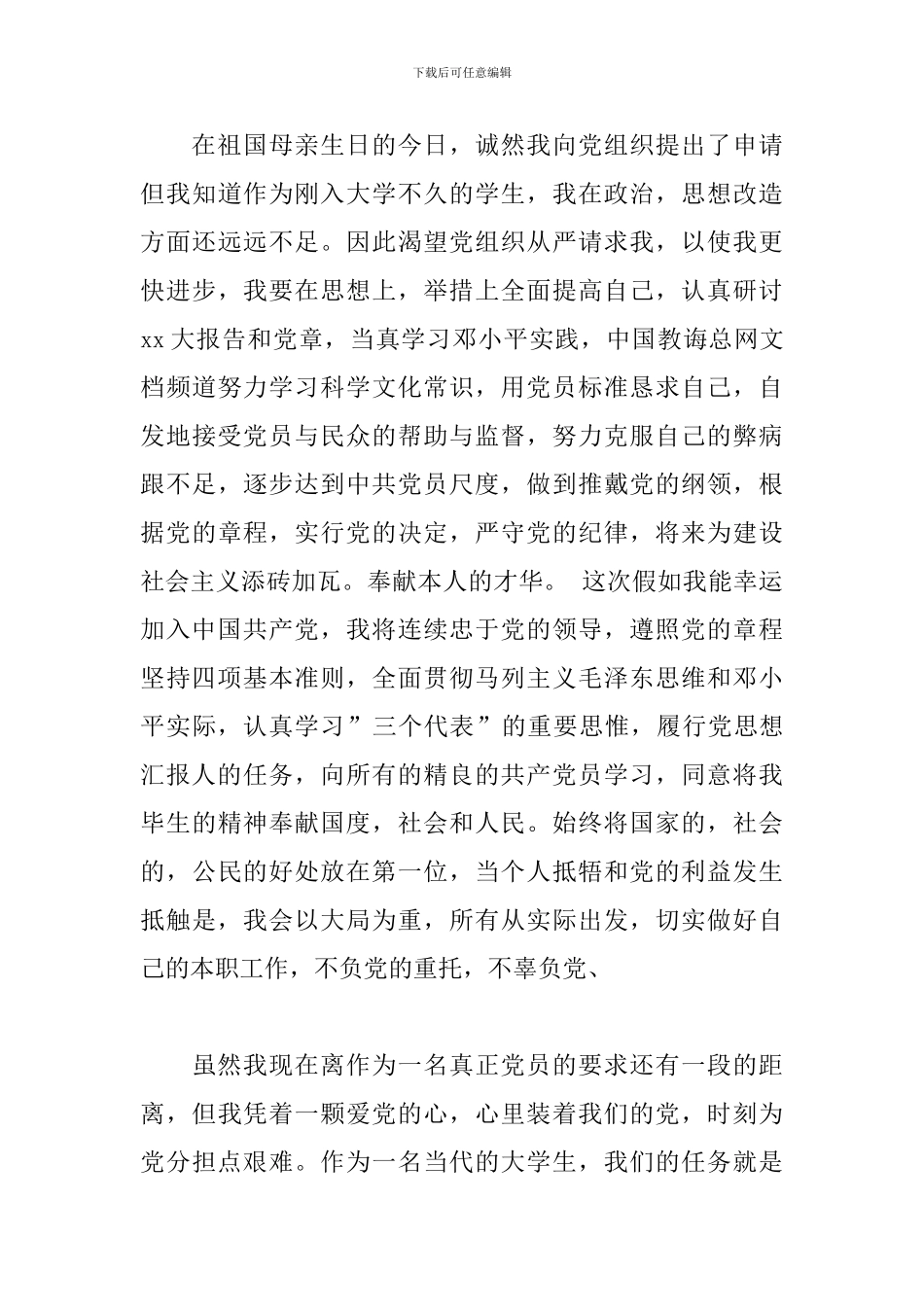 工人入党申请书通用版4篇_第3页